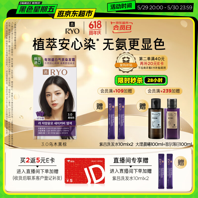 吕茉莉染发剂植物无氨 乌木黑棕