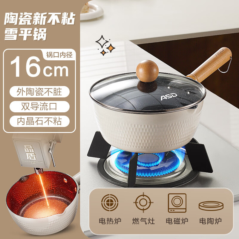 愛仕達（ASD）奶鍋外陶瓷麥飯石色雪平鍋不粘鍋家用電磁爐明火通用小鍋 雪平鍋【陶瓷新不粘】 0cm 小號