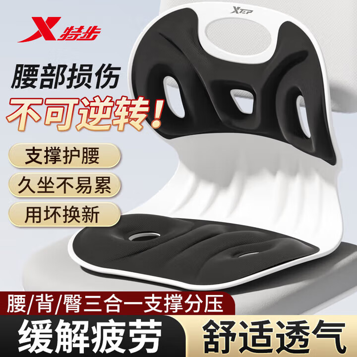 特步（XTEP）护腰坐垫办公室久坐神器腰部支撑人体工学靠背一体学生坐姿矫正椅 【坐姿端正-护腰垫】黑色 【正品保证/舒适