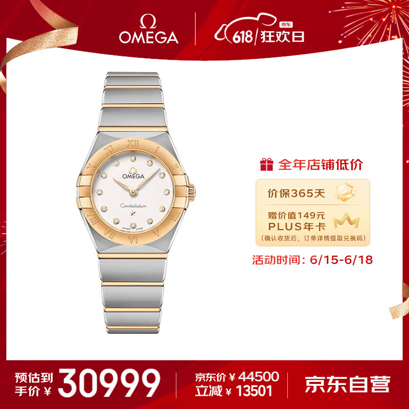 欧米茄（OMEGA）瑞士手表 曼哈顿星座系列女表131.20.25.60.52.002 618狂欢日