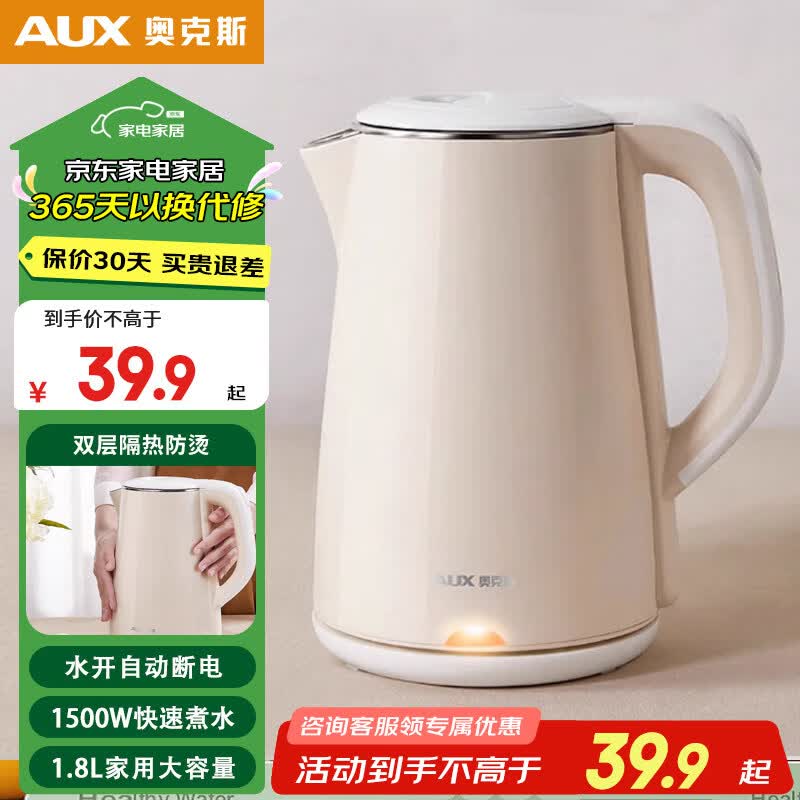 奥克斯（AUX）烧水壶电热水壶大容量家用开水壶自动断电不锈钢电水壶办公室煲水壶煮水全自动一体 1.8L /基础款