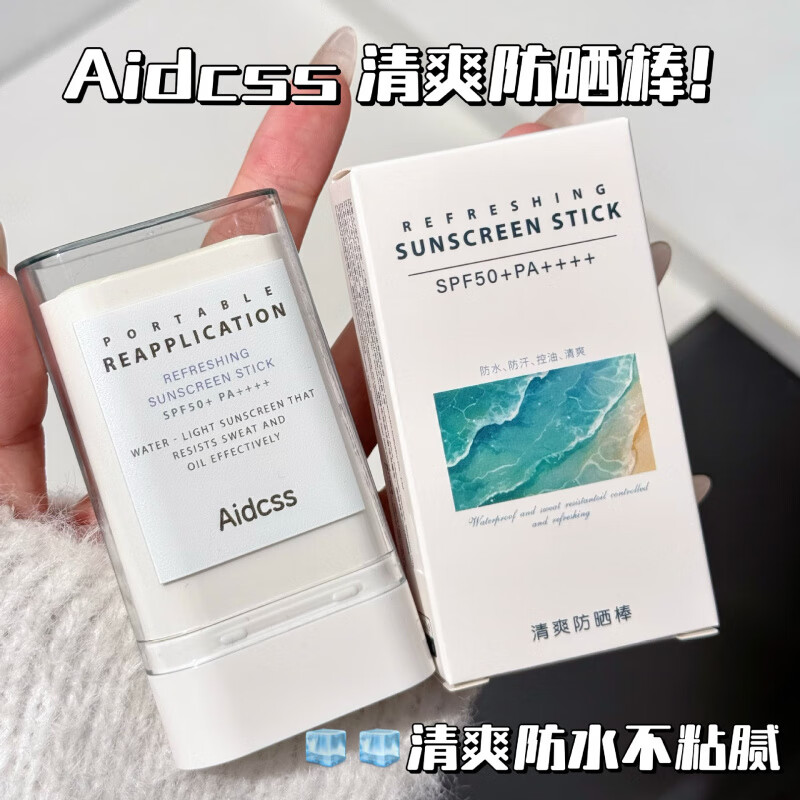 aidcss清爽防晒棒防紫外线隔离高倍丝滑易涂抹清爽不黏腻防晒霜 一支 清爽防晒棒20g/支
