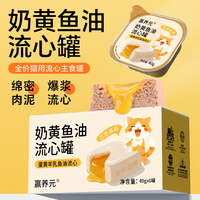 赢养元奶黄流质猫罐头40g*6罐 元11.9 赢养元鲜鸡肉 蛋黄双层罐40g*6 - 线报酷
