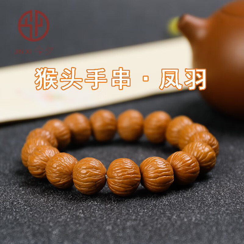 今夕猴頭核桃手串鳳羽南瓜小核桃原籽繞指柔文玩佛珠手鏈生日禮物匠心 15mm_猴頭鳳羽
