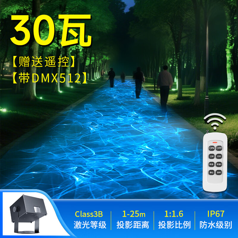 Ninaroco動(dòng)態(tài)夢(mèng)幻影舞臺星空投影燈激光鐳射水紋燈戶(hù)外景區亮化氛圍射燈 30W-防水-帶遙控-帶DMX512控制