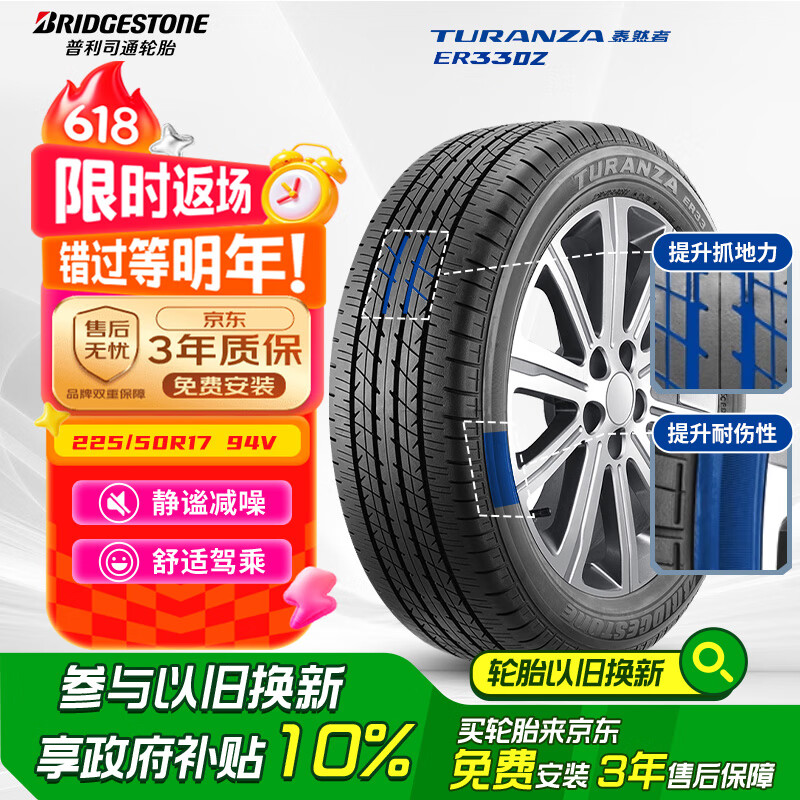 ˾ͨ ̥ ER33DZ 225/50R17 94V730Ԫ
