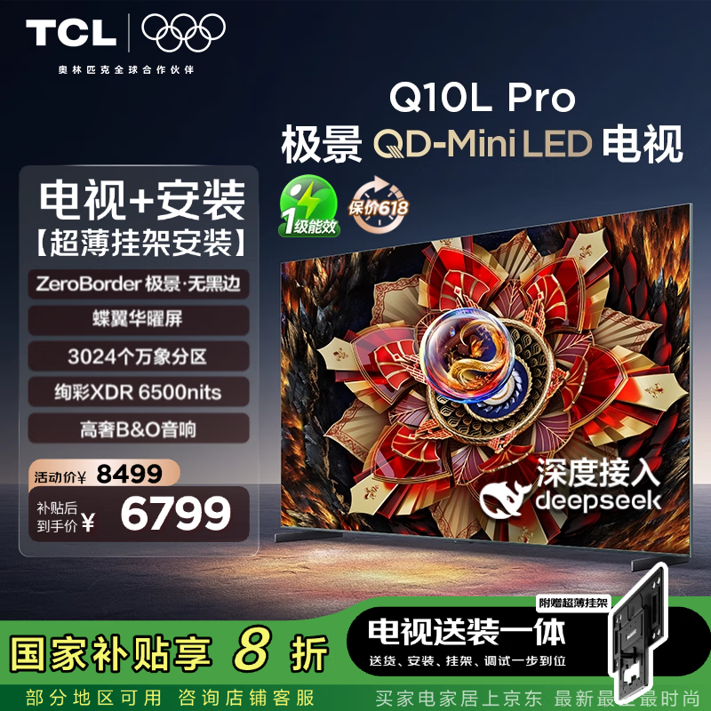 TCL 65Q10L Pro ����װ�桾�̶��Ҽ���װһ�塿65Ӣ�� ����QD-Mini LED���� Q10L Pro+��װ���Ҽ�