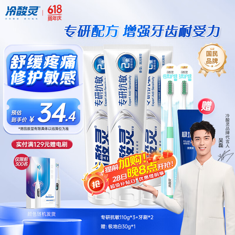 冷酸灵【吴磊推荐】专研抗敏牙膏套装 修护牙龈 舒缓牙齿敏感 3支装330g