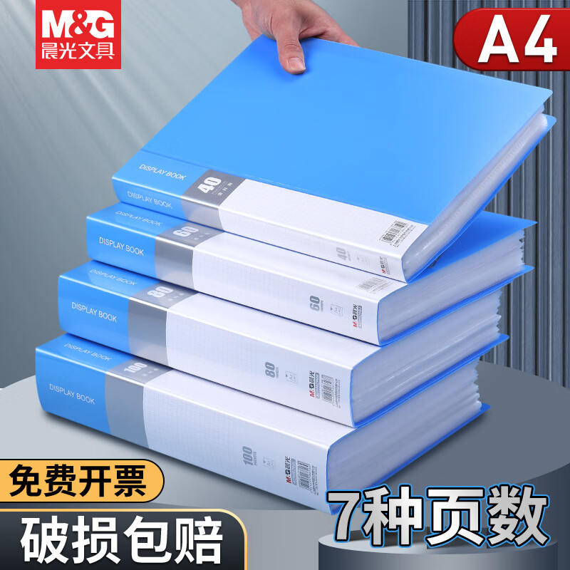 晨光（M&G）文件夹资料册a4透明插页资料文件收纳册存单收纳夹多层整理活页夹试卷收纳袋乐谱夹奖状收集册 【加厚】40页-单只装