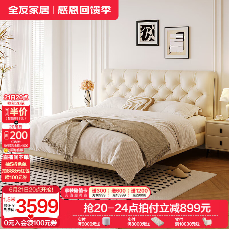 全友家居 头层牛皮真皮床中古风主卧室双人大床1.5x2米床头软包靠背床 奶油白|单床+床垫 1.5米