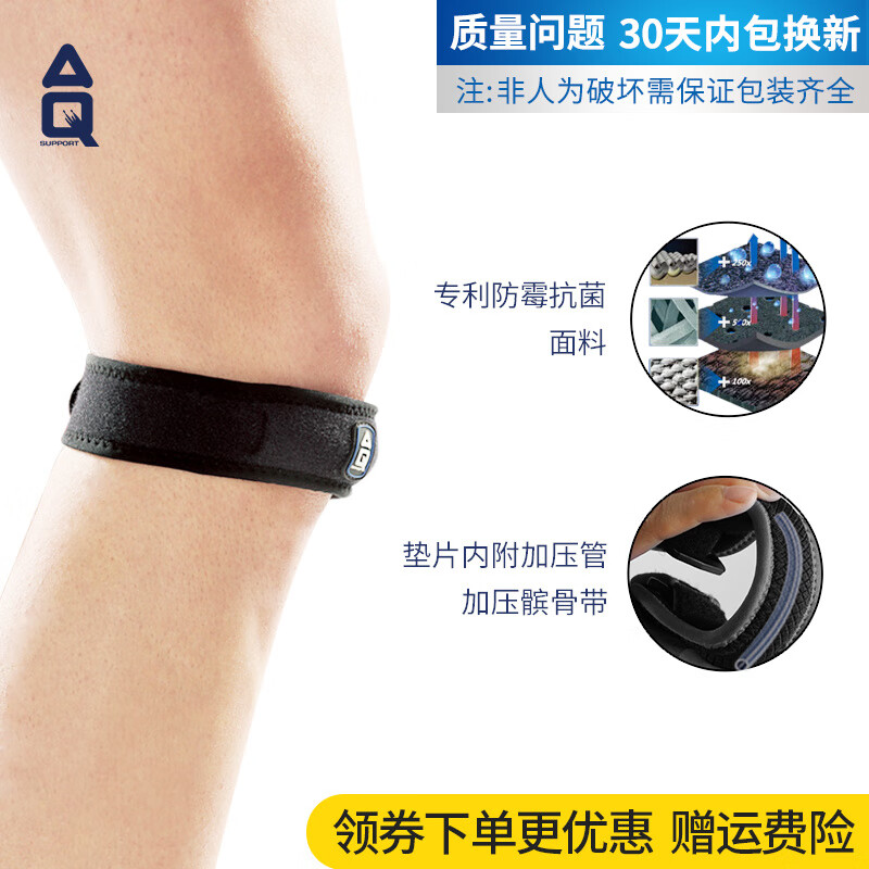 AQ髕骨帶護膝蓋男女加壓騎行跑步足球跳繩登山關(guān)節護具髕腱帶 AQ5050SP F黑色 單只 加壓升級版 均碼
