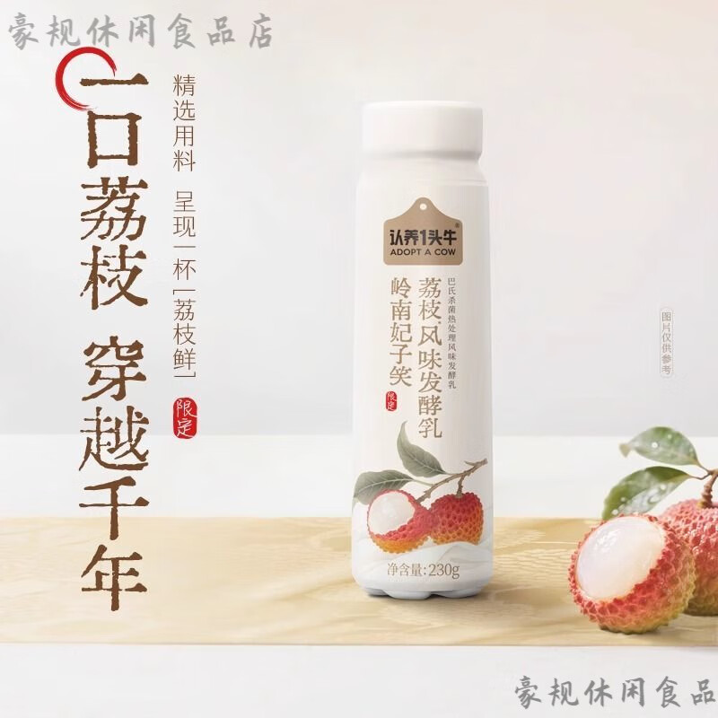 認養(yǎng)一頭牛荔枝酸奶認養(yǎng)一頭牛 妃子笑荔枝風味酸奶寶寶兒童早餐奶230ml*10 荔枝風味酸奶230g*10瓶*1箱