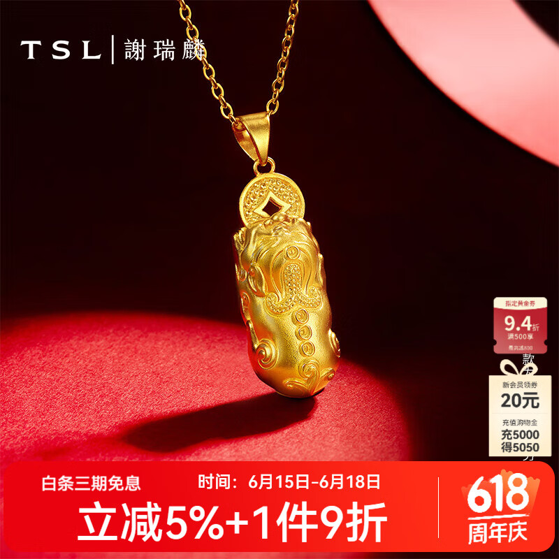 谢瑞麟（TSL）貔貅黄金吊坠5G足金工艺铜钱挂坠招财不含项链计价XQ360 工费980元 2.6g