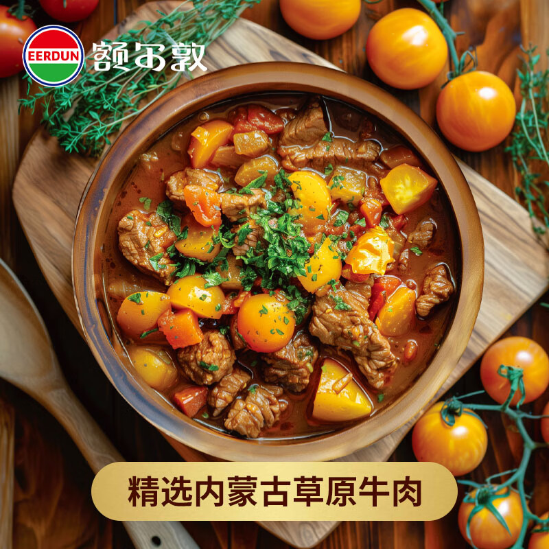 額爾敦草原牛肉 加熱即食 常溫黃番茄燉牛腩480g