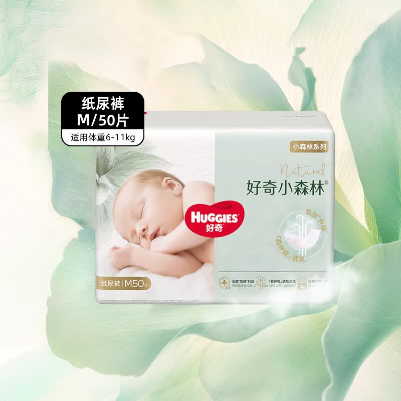 好奇Huggies心钻装小森林纸尿裤M50片婴儿尿不湿