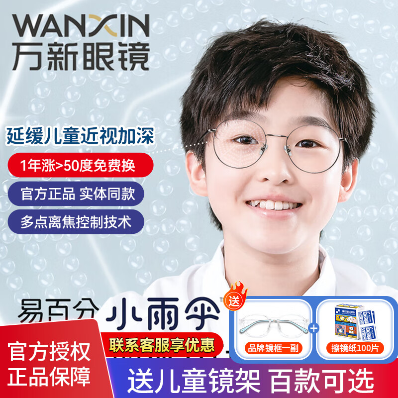 ���£�WAN XIN���װٷ�С��ɡ��ǿ��ѧ����ͯ�ӻ����Ӷ���뽹�����侵Ƭ��Ʒ2Ƭ �װٷ�С��ɡ������ 1.591�ϱ�+�;���