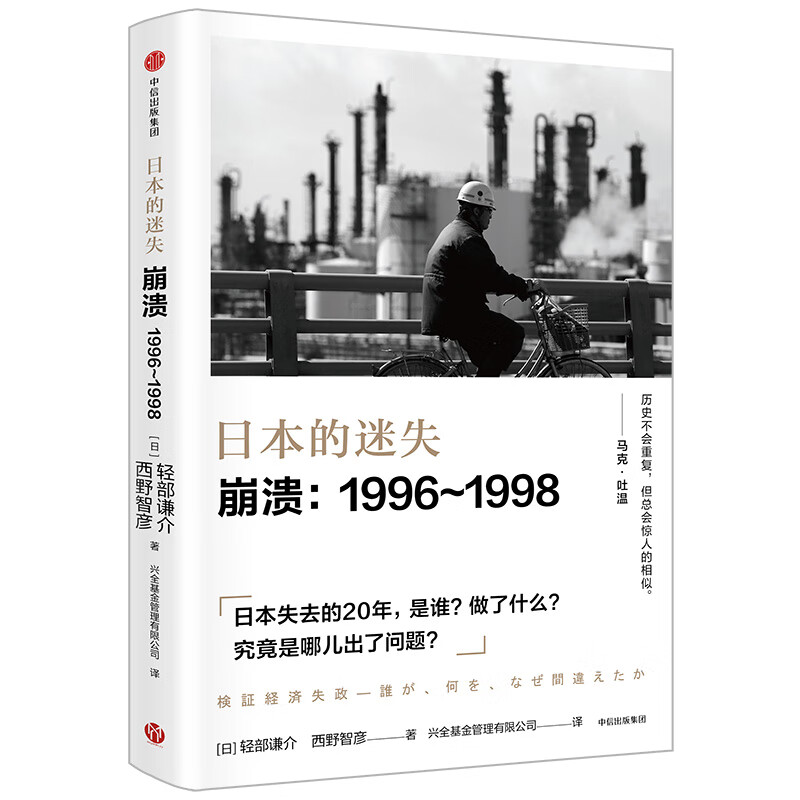 日本的迷失·崩溃：1996~19989787508693026