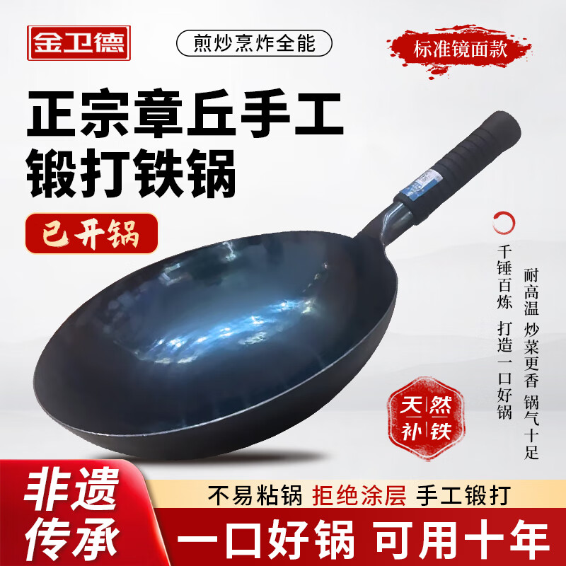 金卫德精品铁锅镜面烤蓝款32cm