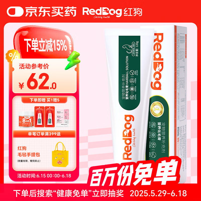 红狗 化毛膏120g 猫咪化毛膏猫咪营养膏化毛球片猫草片排毛