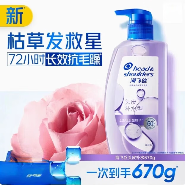 海飞丝控油蓬松头皮护理洗发水去屑柔顺肌底瓶洗发露洗头膏任选 头皮补水670g