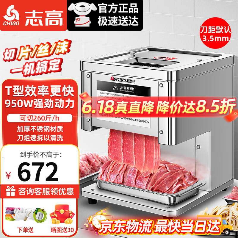 志高(CHIGO)切肉片机商用切肉机绞肉机电动切菜机厨房不锈钢多功能一体全自动土豆肉片肉丝机电动切片机 【70%选择】全钢T型款丨刀距3.5mm