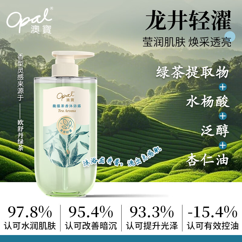 澳宝馥蕴茶香沐浴露龙井白茶乌龙青柑去油润肤保湿留香 龙井轻濯沐浴露680g 1件