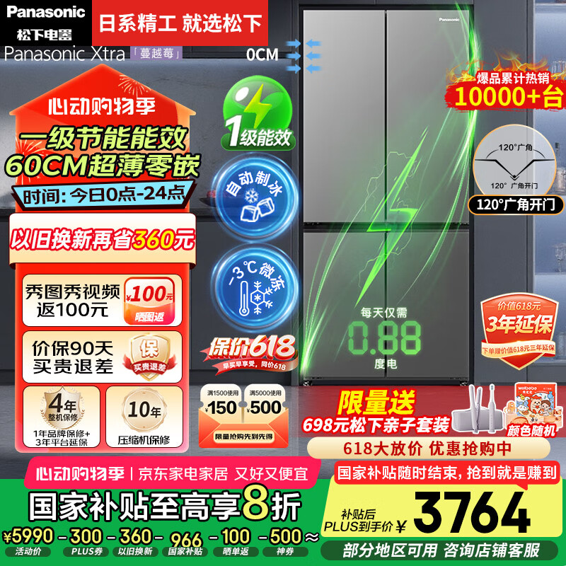 松下（Panasonic）【国家补贴20%】Xtra蔓越莓2.0冰箱双开门500升超薄零嵌入家用对开十字门一级能效NR-XD50C5B-H