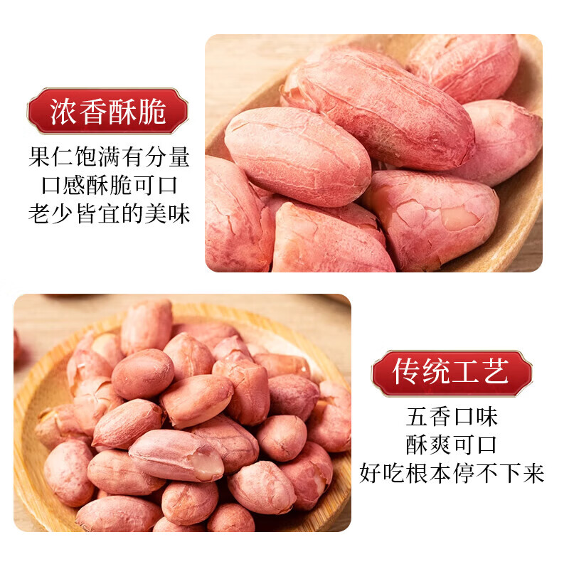 享食兔五香烤花生米