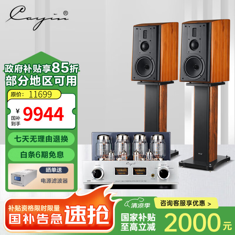 凱音（Cayin）MT-45MK3-BT斯巴克全新升級合并式藍牙功放機電子管膽機功放發(fā)燒級HIFI音響家用大功率音樂(lè )功放 MT-45MK3(藍牙版) + M3