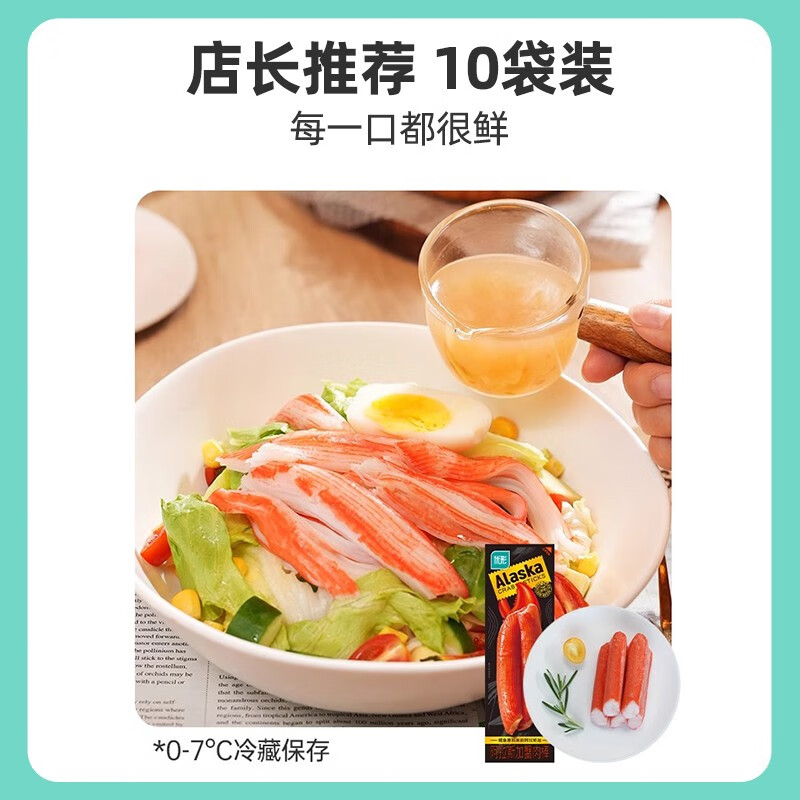 優(yōu)形（ishape）阿拉斯加蟹肉棒即食低脂肪蟹棒零食真蟹足棒手撕解饞蟹柳鱈魚(yú) 【店長(cháng)推薦10袋裝】每一口都很鮮