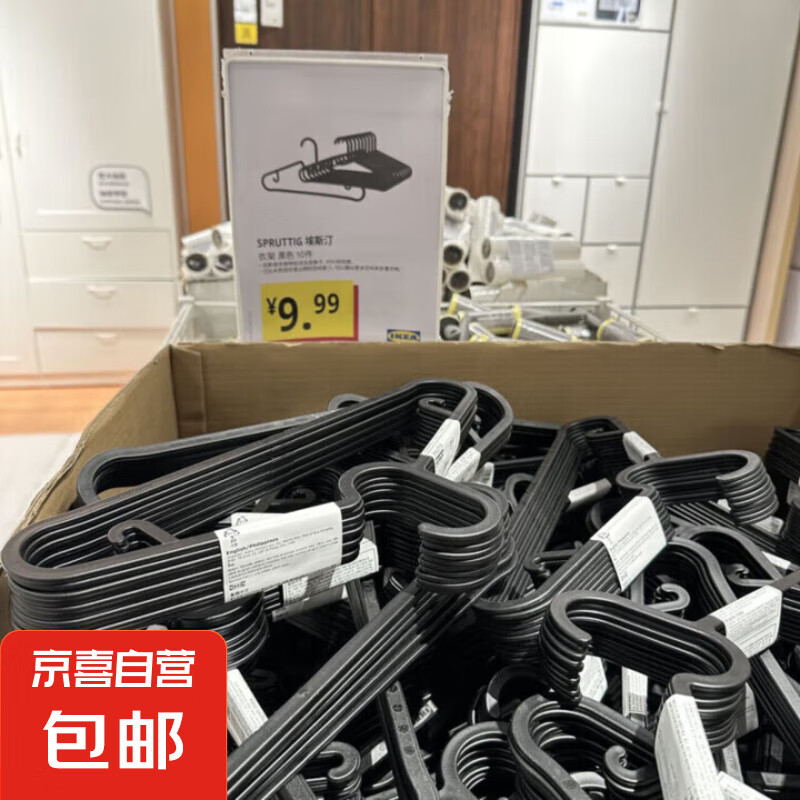 IKEA宜家同款 收纳系列卖场超级单品 埃斯汀同款 衣架黑色10件