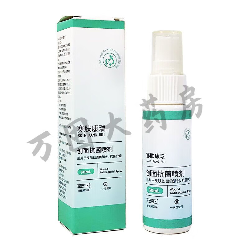 赛肤康瑞液体敷料壳聚糖创面喷剂清创护理防感染喷雾30ml