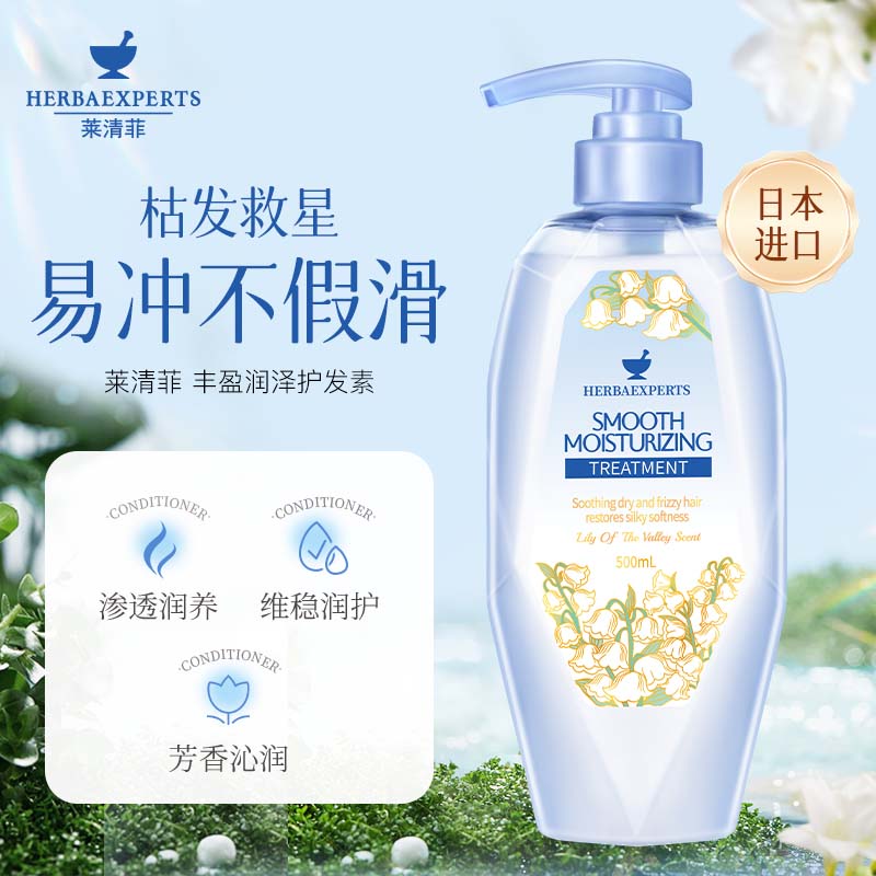 莱清菲控油蓬松洗发水去屑止痒柔顺洗头膏无硅油留香洗发露洗护日本进口 丰盈润泽护发素500ml