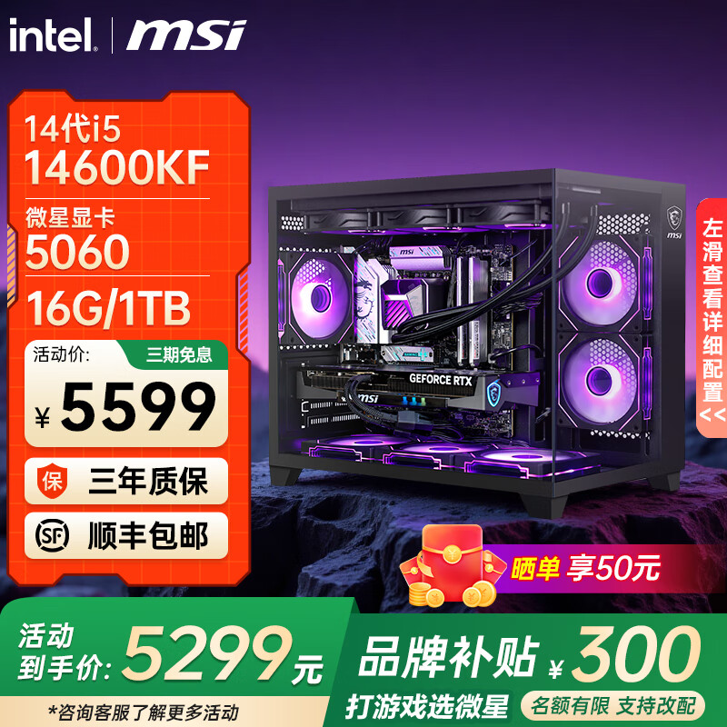 ΢��ȫ��Ͱ Ӣ�ض�i5 13400F 14400F 14600KF RTX5060TI 5070�羺��Ϸ����DIY��װ��������̨ʽ��װ�� ������i5 14600KF+΢��5060|D5����