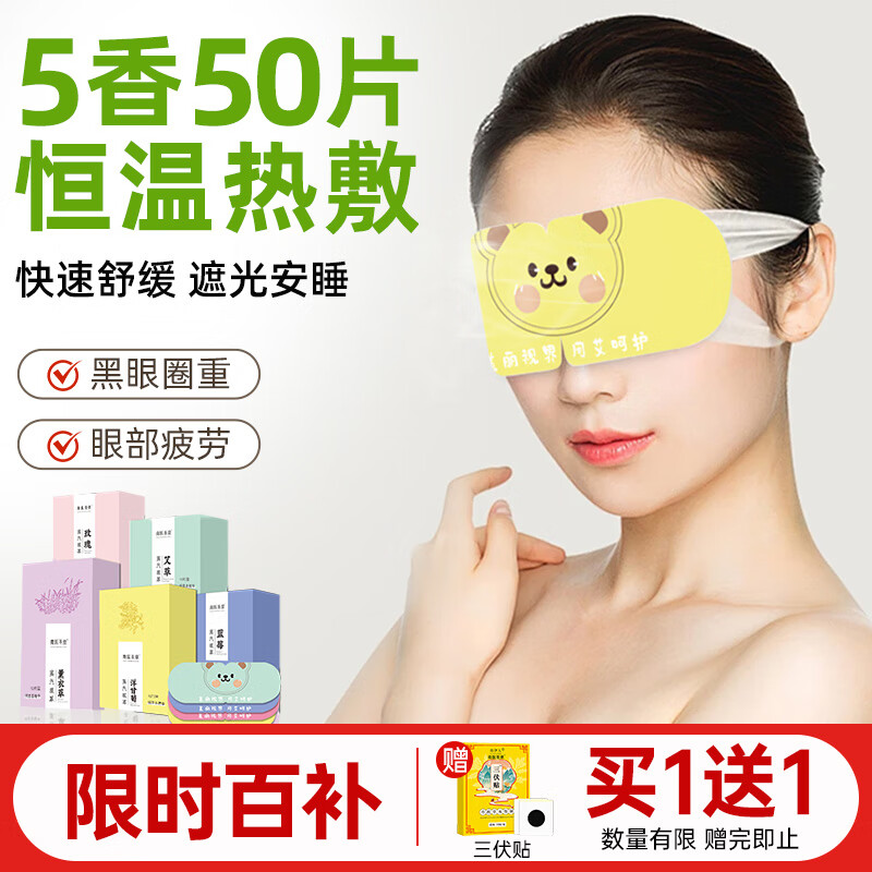 南医圣景 热敷蒸汽眼罩50片遮光睡眠眼贴自发热缓解熬夜疲劳视力干涩模糊