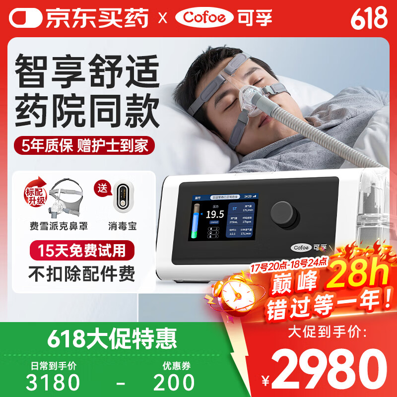 可孚BR220SW呼吸机医用智能老人家用慢阻肺肺病打鼾双水平呼吸治疗仪
