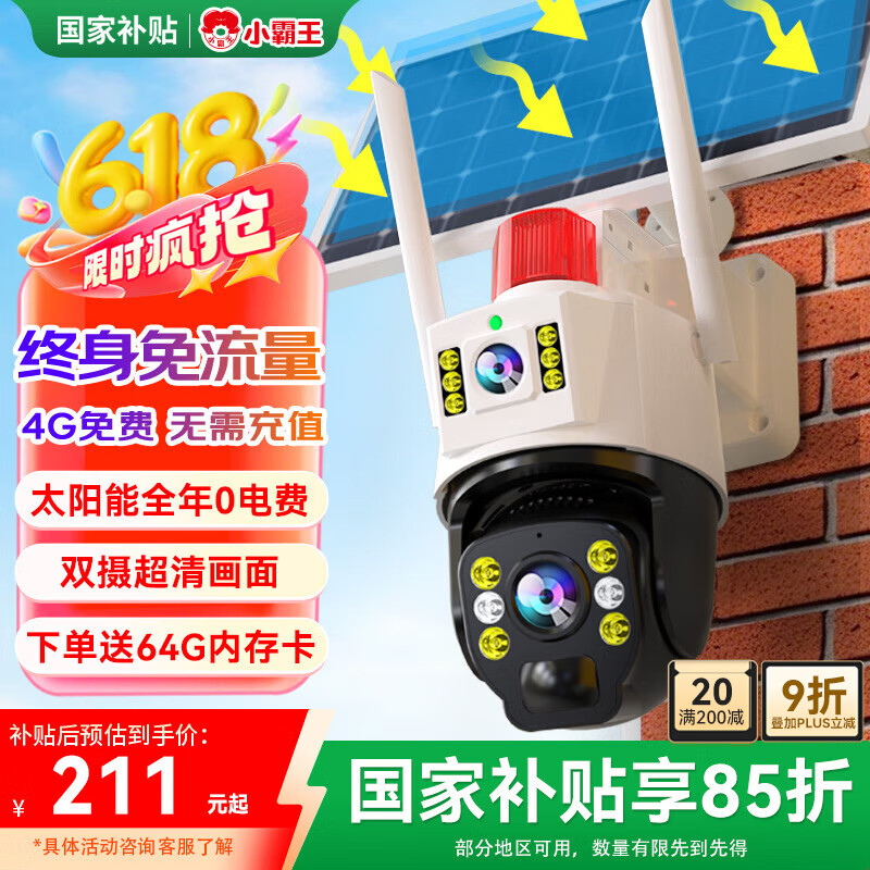 小霸王4g终身免充值流量太阳能摄像头室外户外监控器家用360度无死角带全景夜视追踪无电无网无需连wifi