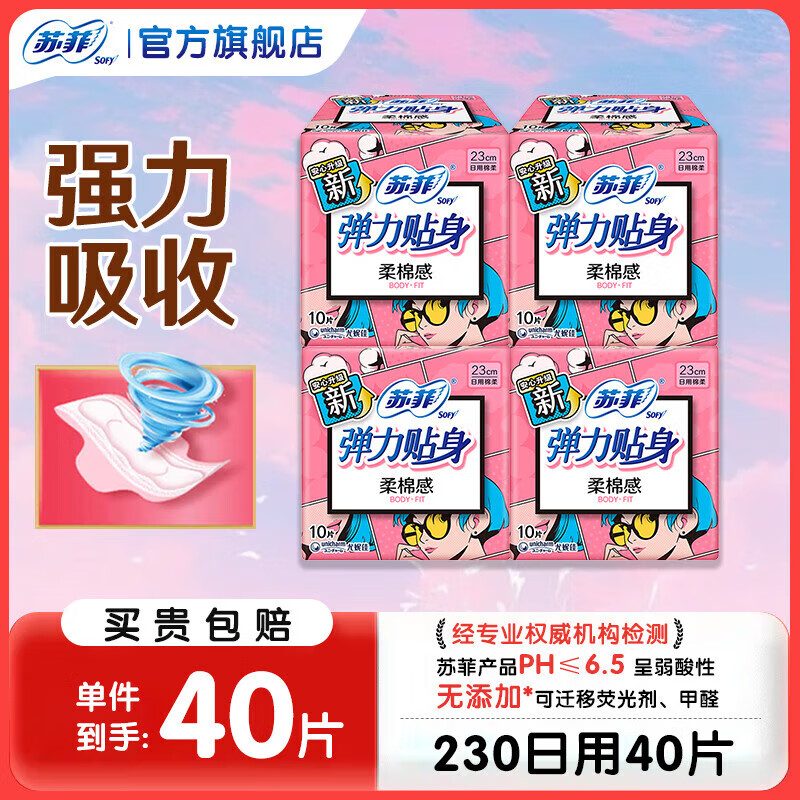 蘇菲衛生巾日用夜用組合衛生棉超熟睡加長(cháng)超長(cháng)防側漏姨媽巾護墊套裝 230日用40片
