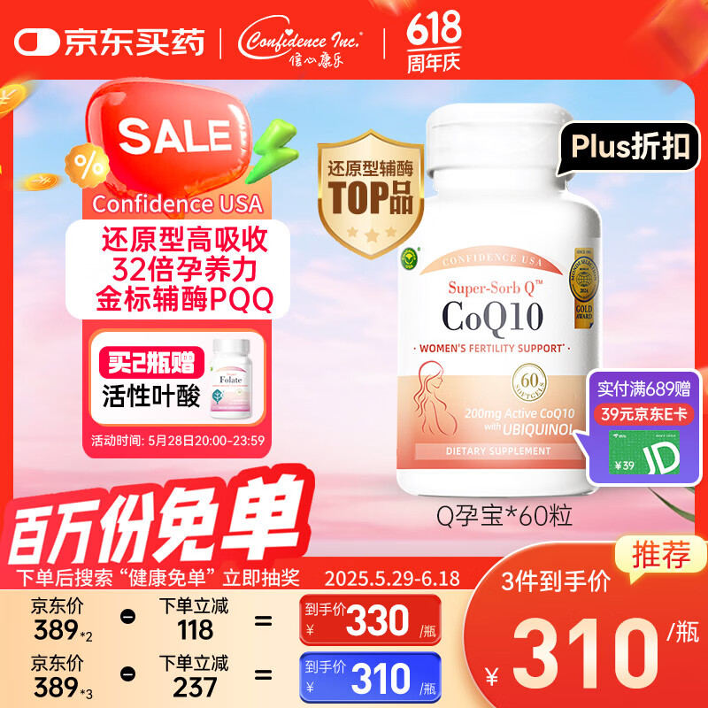 Confidence USA信心康乐辅酶Q10还原型软胶囊200mg 含PQQ备孕改善卵子质量coq10