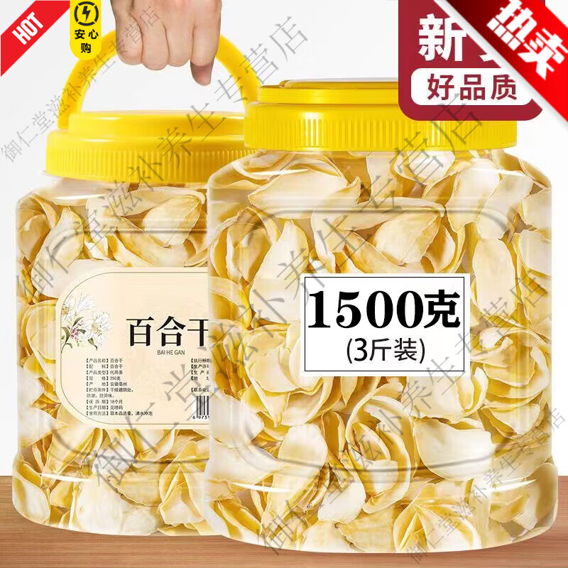 同仁堂百合干干货500g克兰州特级中药材新鲜食用野生莲子甜白合干泡水茶 【体验装】贵在运费/百合干 5g*1袋 正品保障