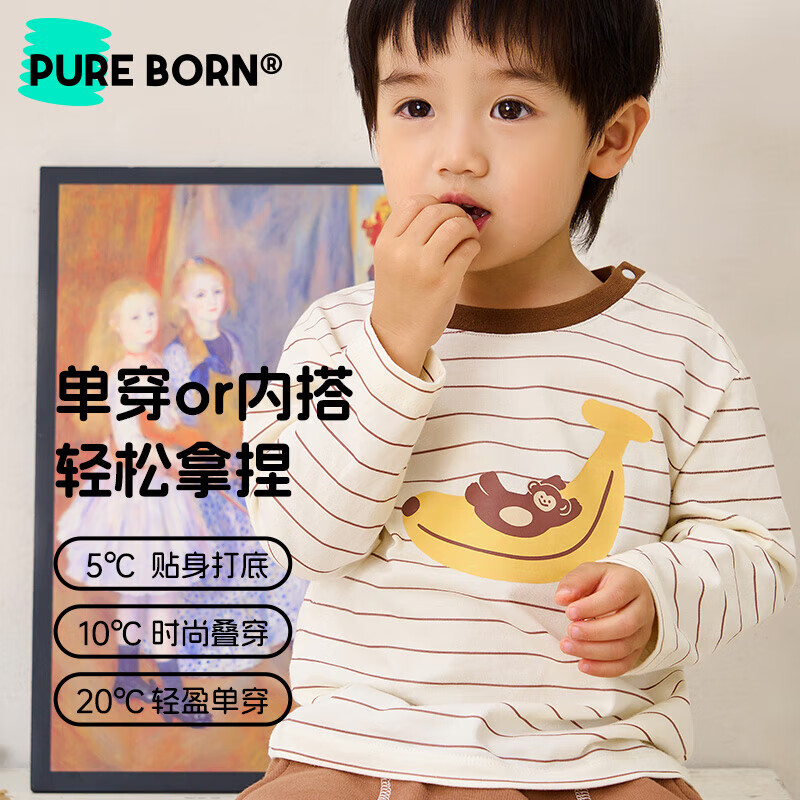 博睿恩(Pureborn)男儿童T恤春秋新款宝宝打底衫纯棉透气长袖上衣休闲百搭 棕白条 90