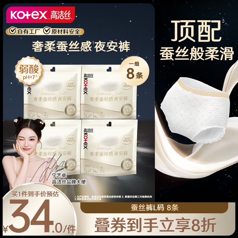 高洁丝宁艺卓同款奢柔蚕丝感夜安裤L号8条适合100-140斤轻薄裤型卫生巾