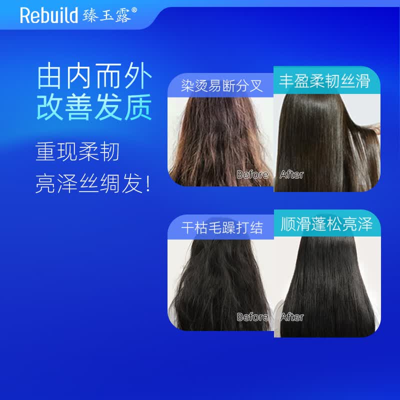 臻玉露Rebuild生姜氨基酸洗发水沐浴露套装去屑控油滋润 护发乳100ml