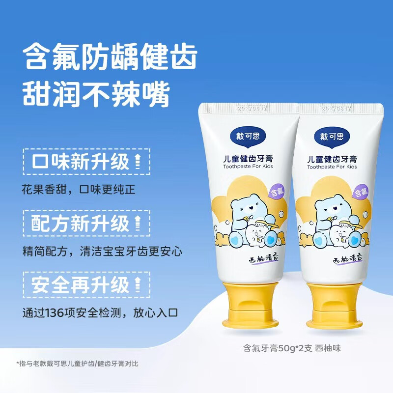 戴·可·思（Dexter）儿童健齿牙膏口腔清洁 宝宝 婴儿牙膏  西柚牙膏50g两只（适合3岁+）