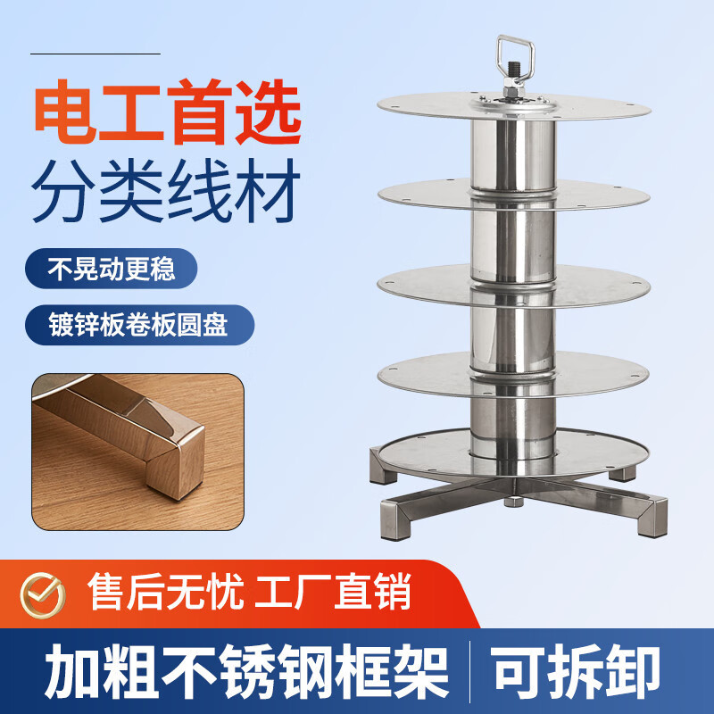 新款电线放线器单层单转立式放线架子布线工具1.5-10平方放线神器 第一代 5层-可独立转动