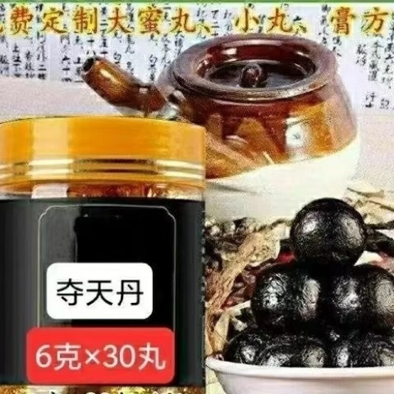 同仁堂夺天丹30颗陈士铎辨证录初级农产品私人 180g  180g
