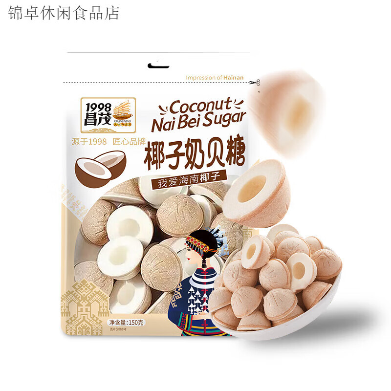 昌茂椰子奶貝糖g海南特產(chǎn)結(jié)婚糖果年貨節(jié)休閑零食品店 1袋【一包33顆左右】 150g