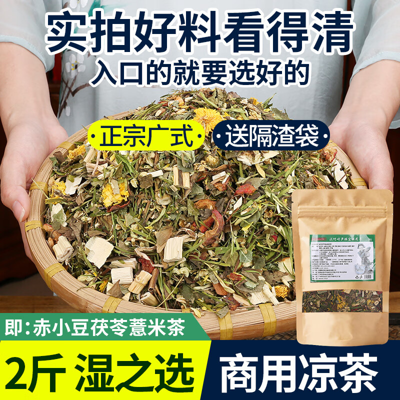 膳枝宝广东二十四味凉茶料包工厂工地饭堂夏天热暑煮50升水商用凉茶大包 祛湿茶 1kg*1包