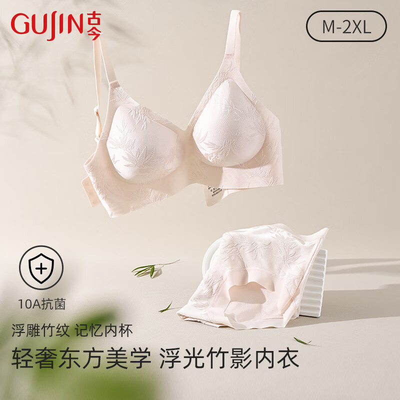 古今新款小胸聚拢透气无钢圈果冻软支撑新中式国风内衣女文胸罩送礼 月光白【买文胸送配套内裤】 M （75ABC）