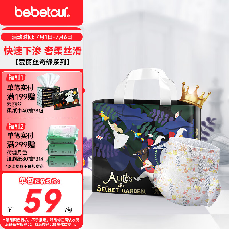 bebetour爱丽丝奇缘拉拉裤3XL30片(17kg以上)夜用尿不湿奢柔舒适定点下渗【品牌直供 安心品质】